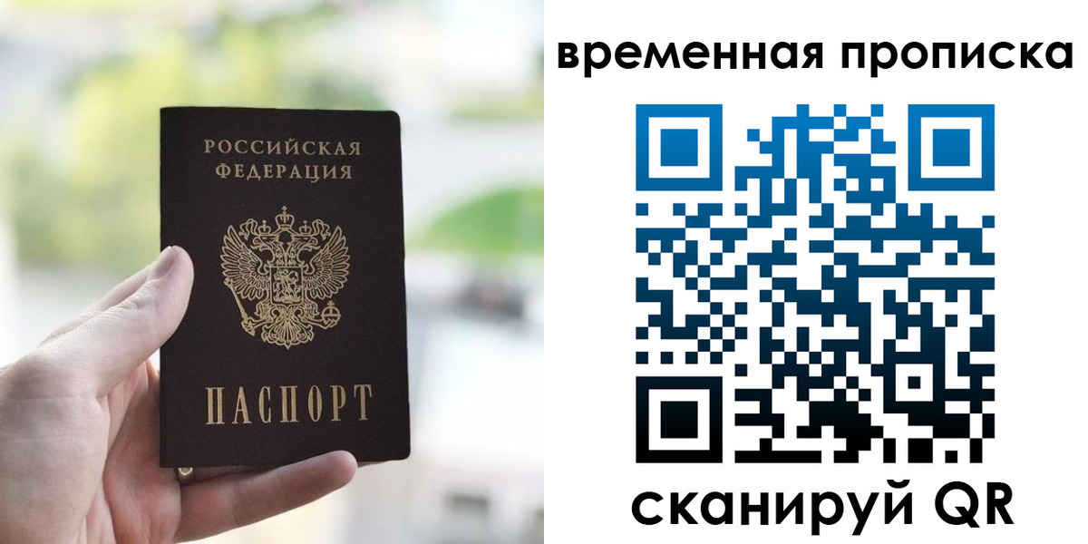 прописка паспорт в Северске