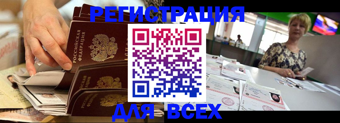 временная регистрация в Северске