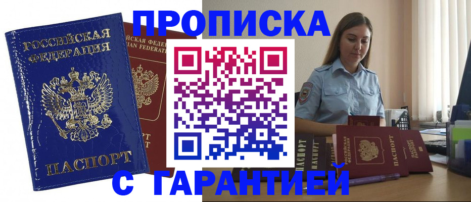 временная регистрация поиск в Северске