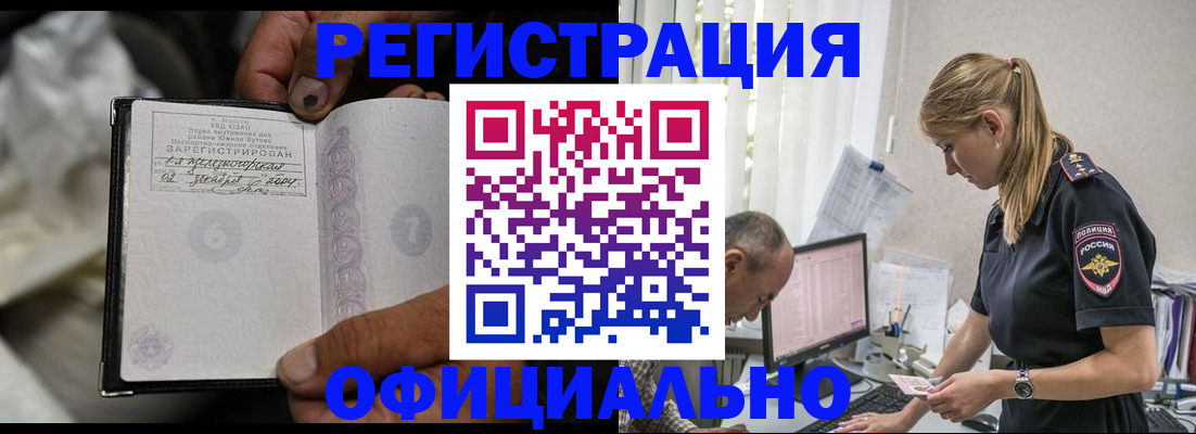 прописка в Северске