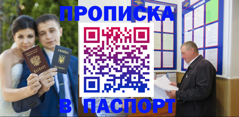 прописка ребенка в Северске