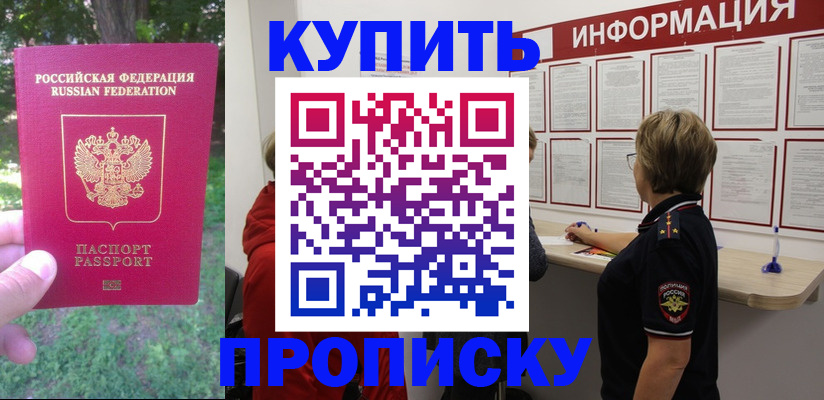 прописка паспорт в Северске